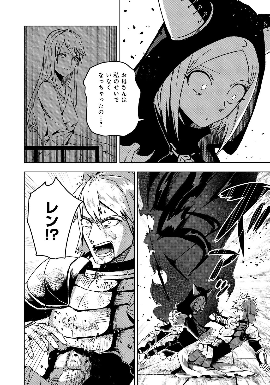 Another Frontier Online Seisankei: Skill wo Kiwametara Cheat na NPC wo Yatoeru You ni Narimashita - Chapter 42 - Page 30